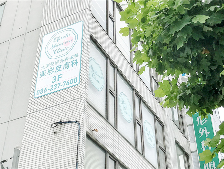 岡山市北区野田屋町のスキンケアクリニック大渕スキンケアクリニック外観