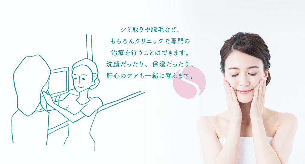 しみやいぼを取るのは実はすごく簡単。クリニックだからこそできる美容医療。